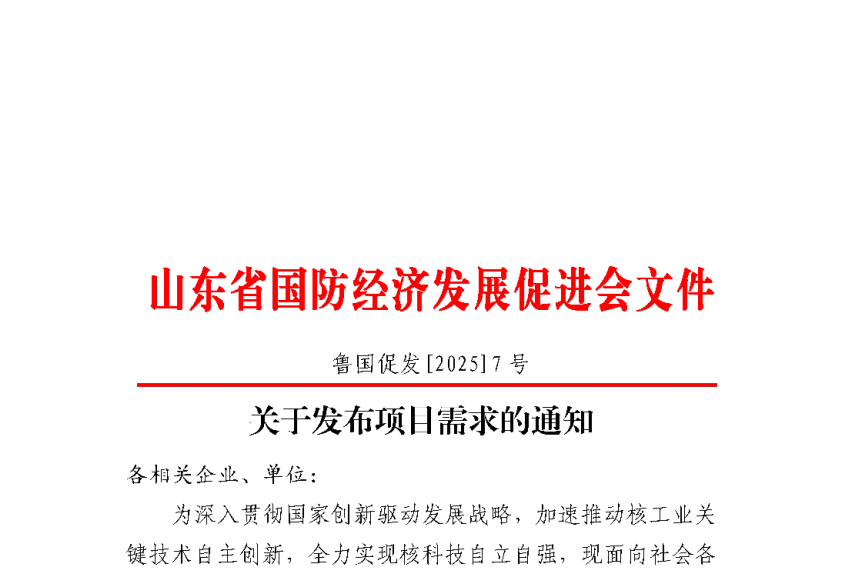 关于发布项目需求的通知